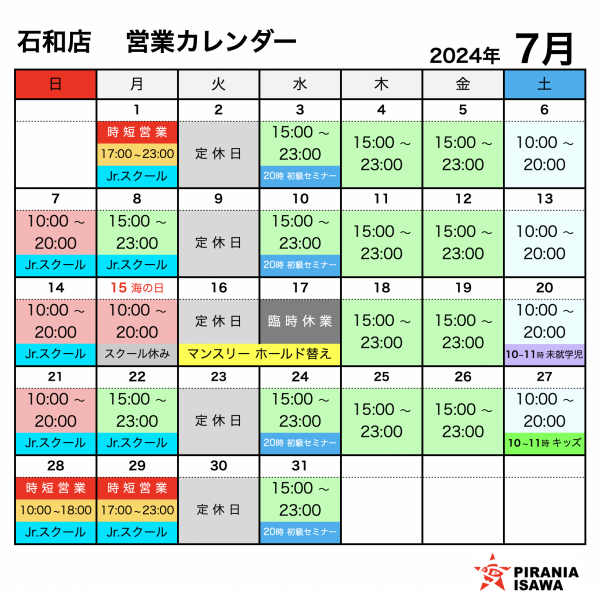 営業カレンダー 7月 石和店