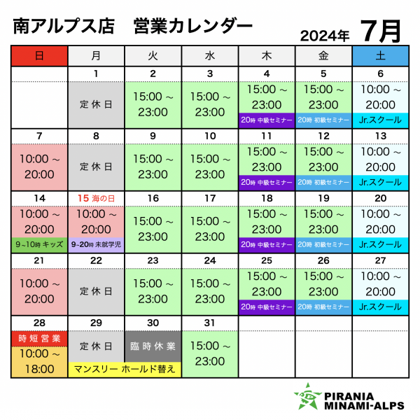 営業カレンダー 7月 南アルプス店