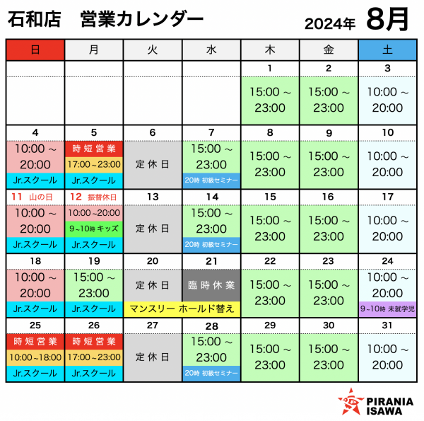 営業カレンダー石和店-8月