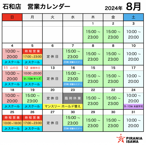 8月の営業カレンダーサムネイル